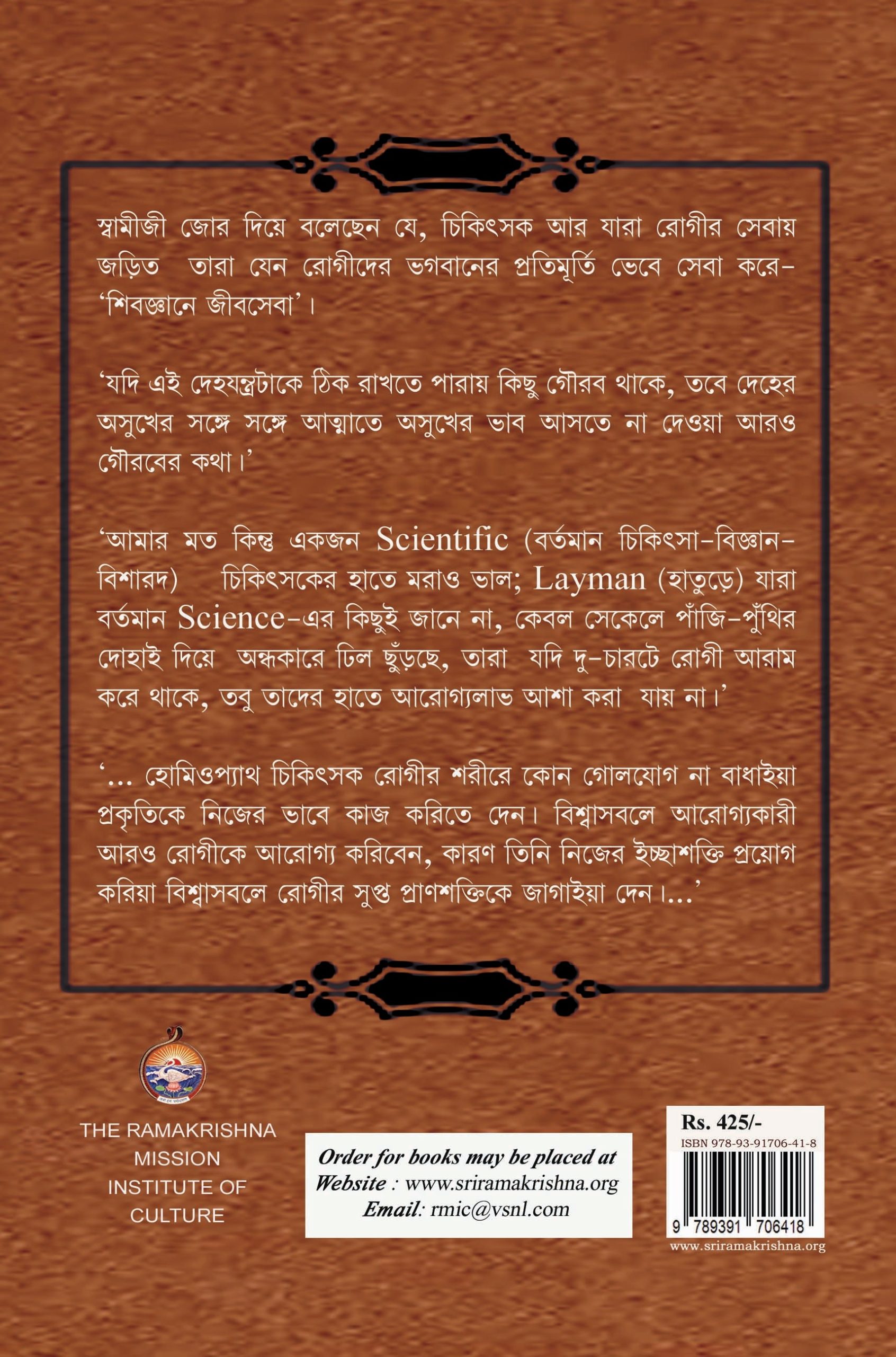 Swami Vivekanander Chikitsa O Chikitsak Prasanga - Image 3